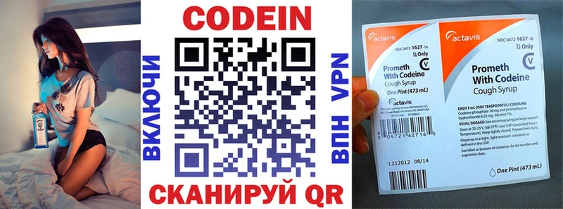 Кодеин напиток Lean (лин) Лихославль
